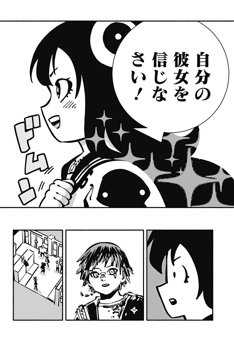 Gachankii - Chapter 22 - Page 18