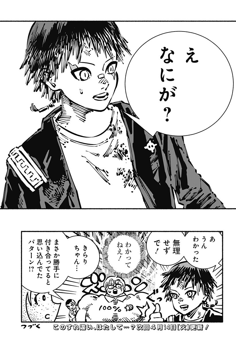 Gachankii - Chapter 22 - Page 19