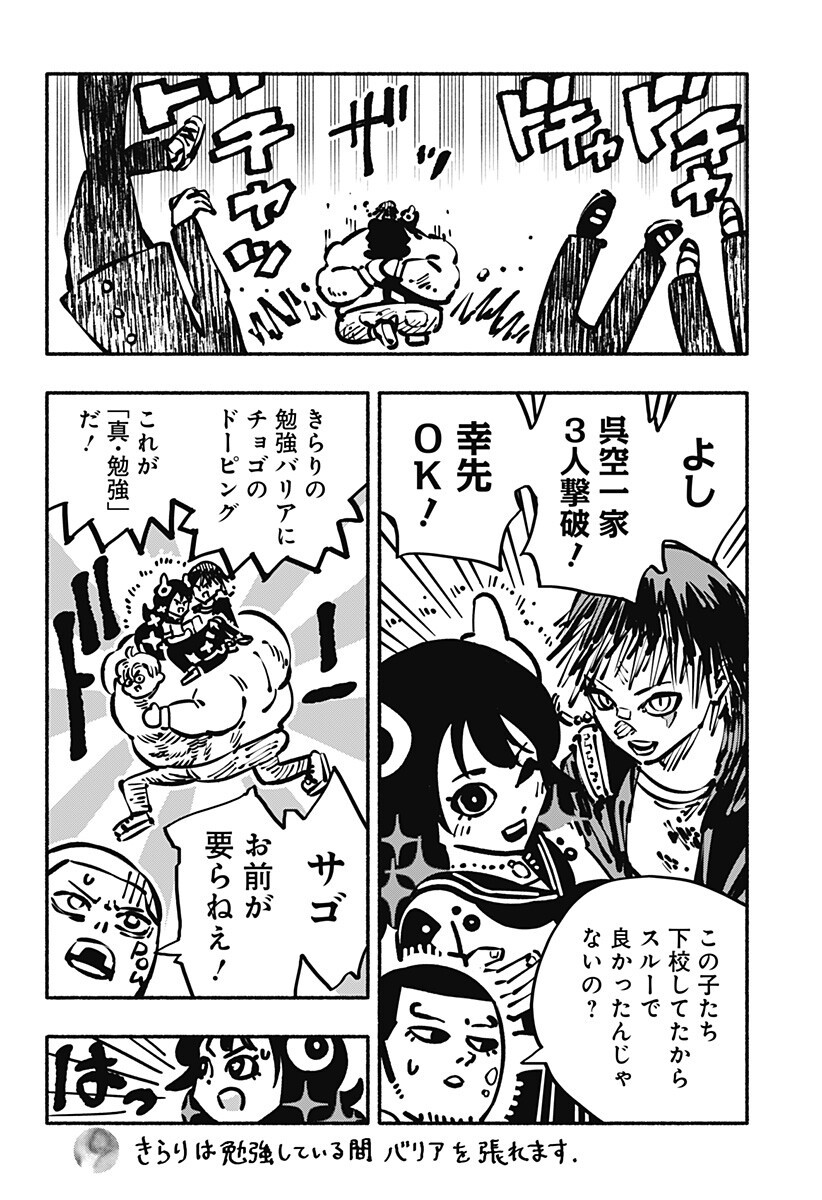 Gachankii - Chapter 22 - Page 4