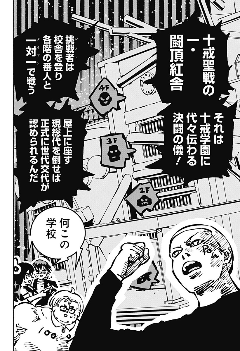 Gachankii - Chapter 22 - Page 6