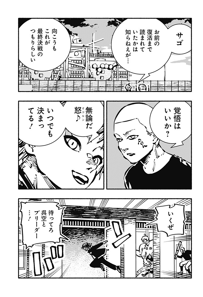 Gachankii - Chapter 22 - Page 7