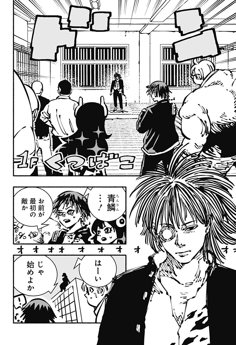 Gachankii - Chapter 22 - Page 8