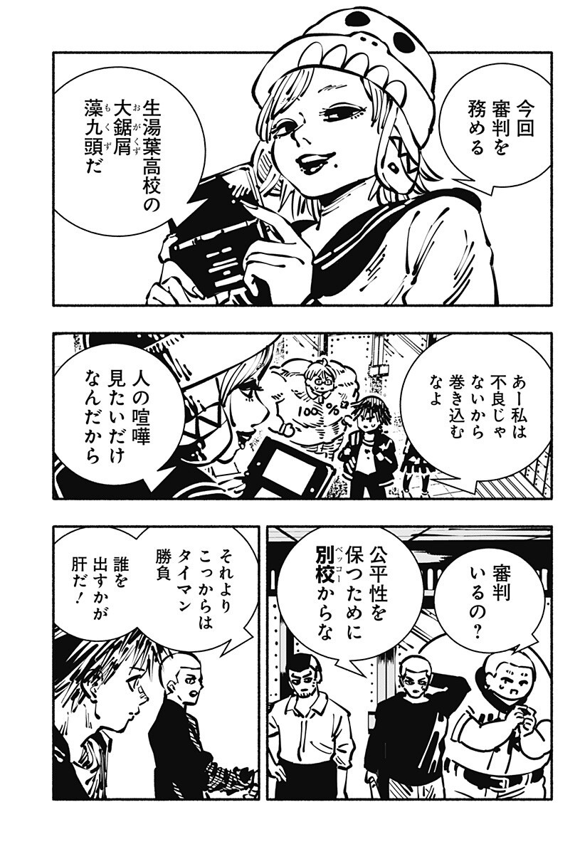 Gachankii - Chapter 22 - Page 9