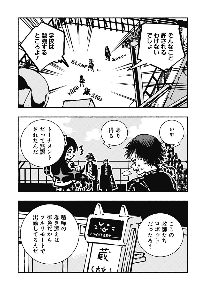 Gachankii - Chapter 3 - Page 13