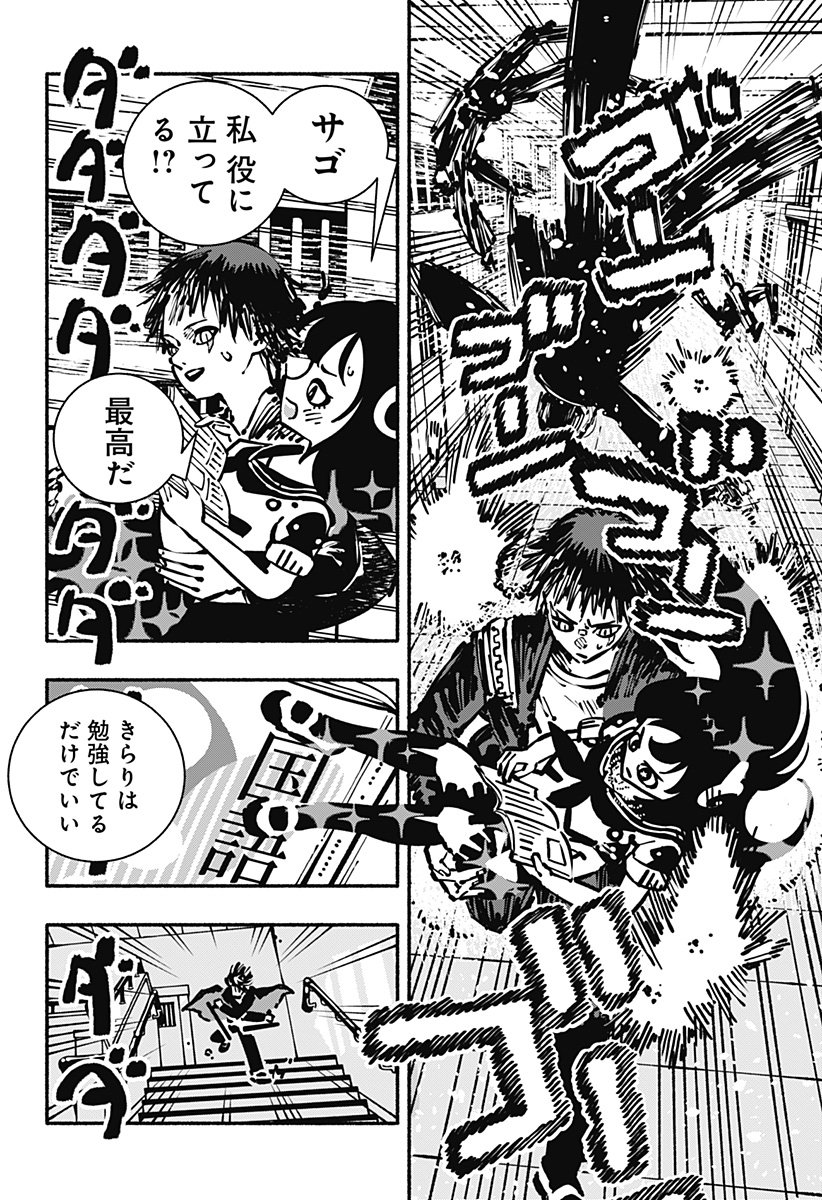 Gachankii - Chapter 3 - Page 2