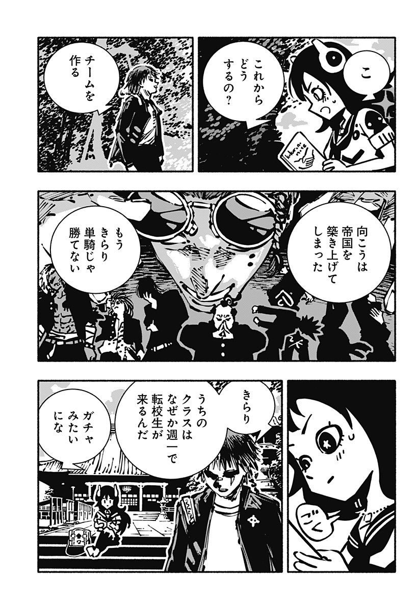 Gachankii - Chapter 3 - Page 25