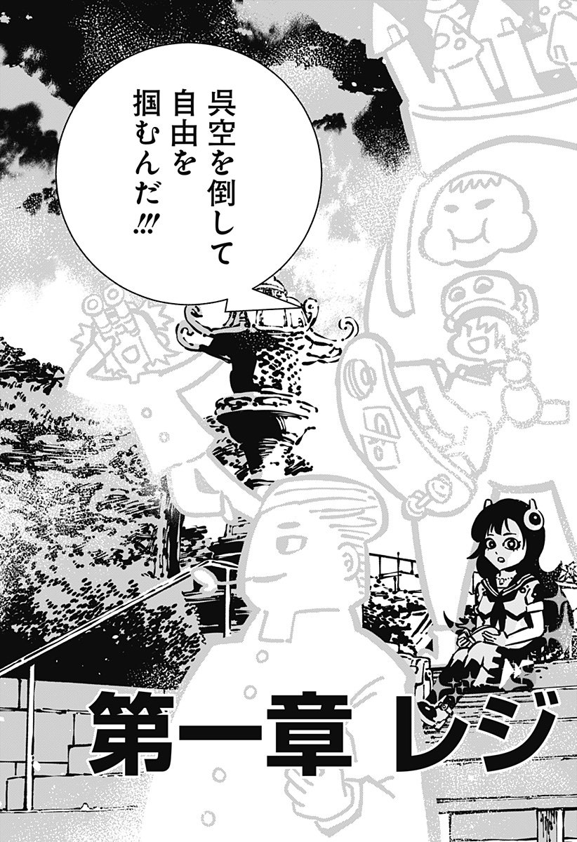 Gachankii - Chapter 3 - Page 27