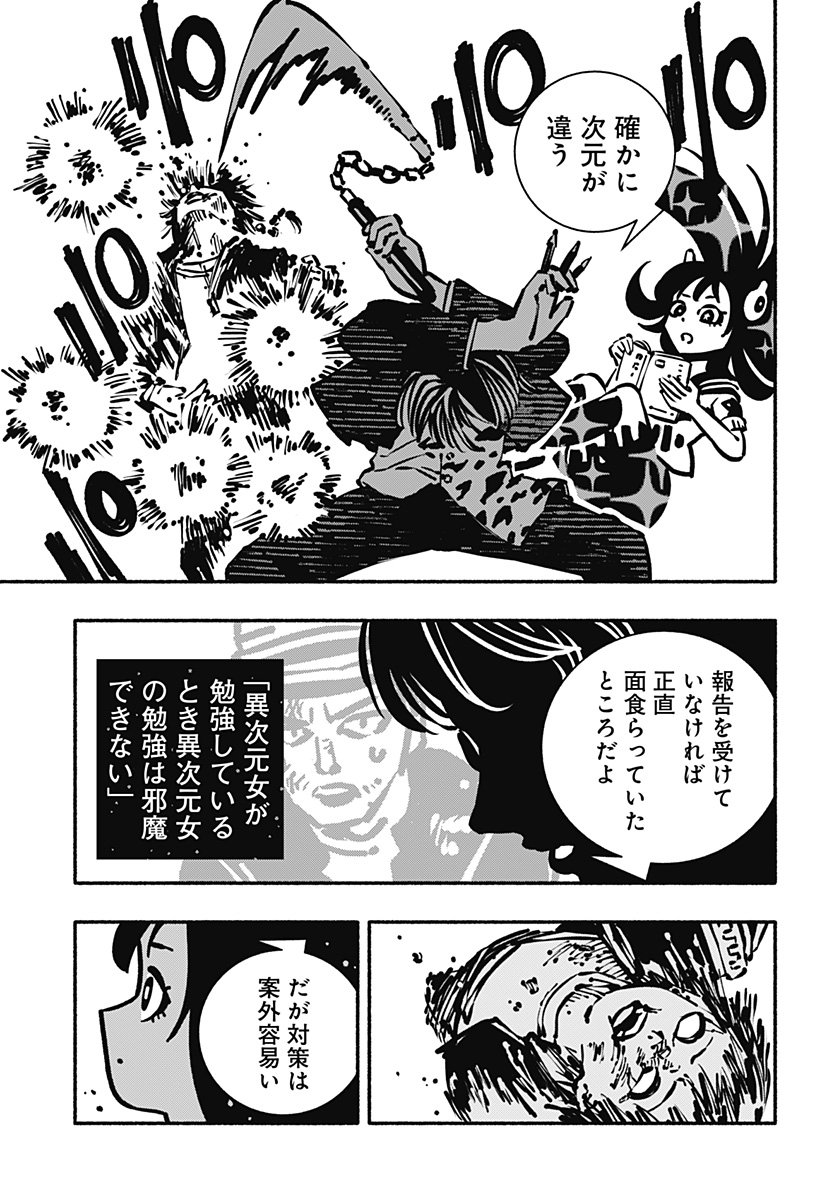Gachankii - Chapter 3 - Page 5