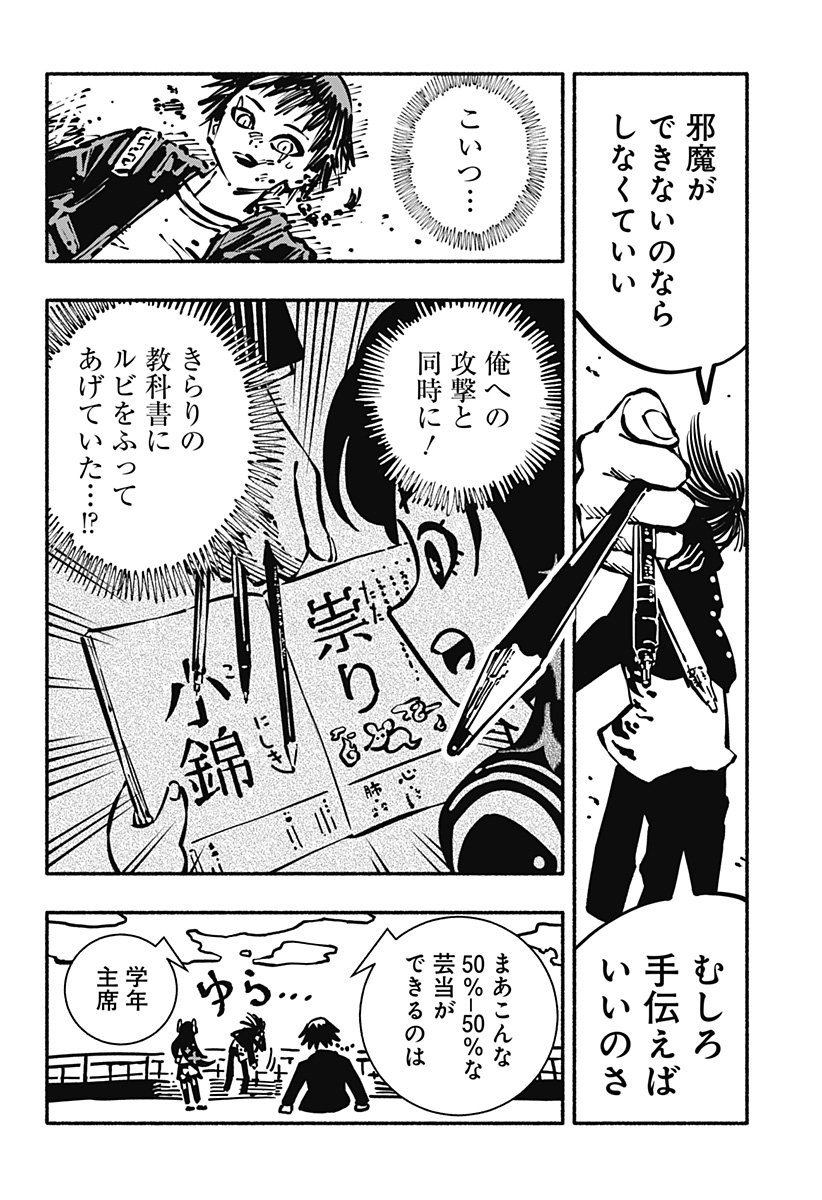 Gachankii - Chapter 3 - Page 6