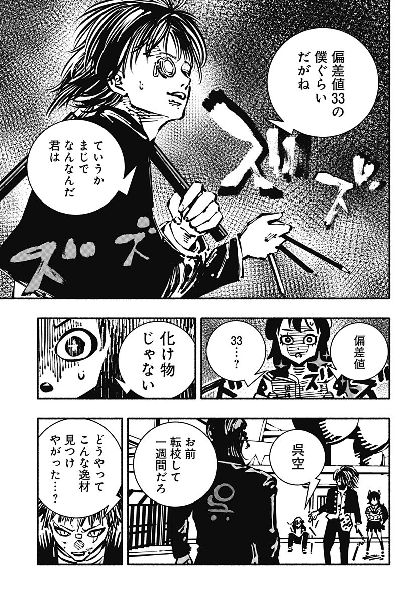 Gachankii - Chapter 3 - Page 7