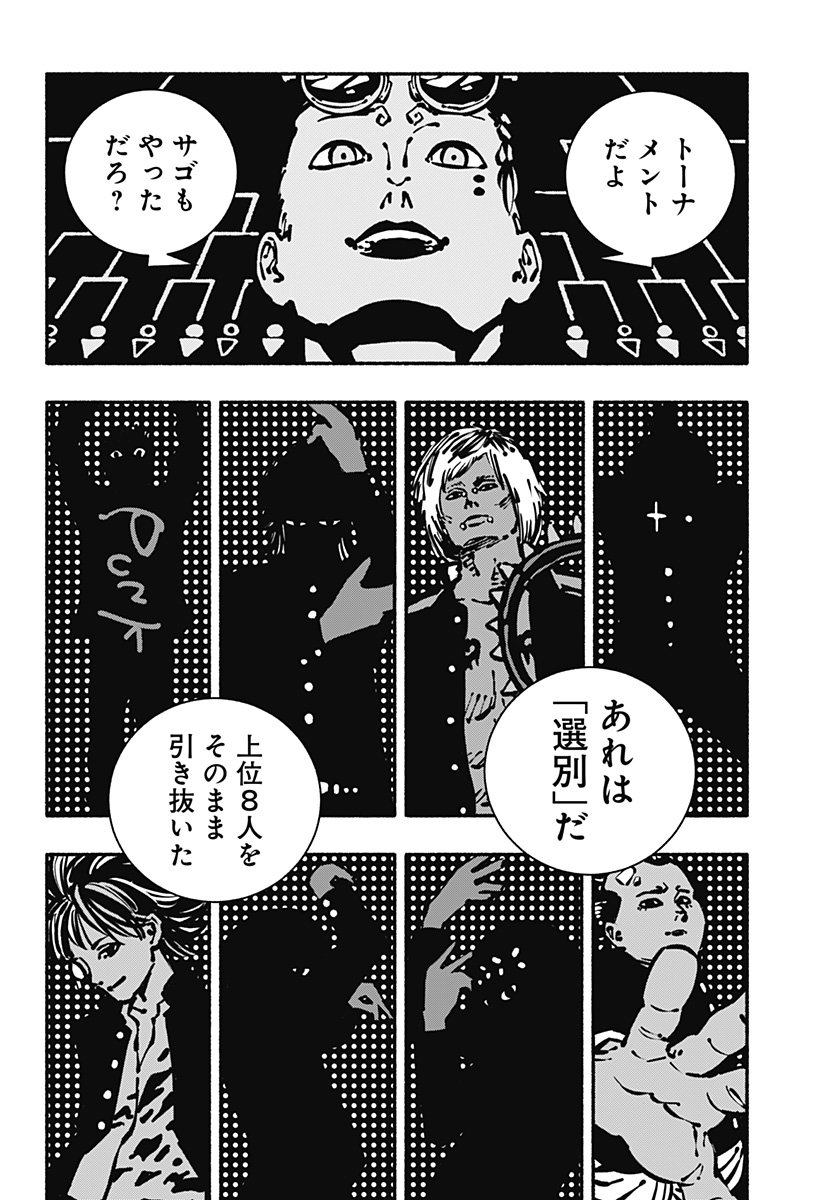 Gachankii - Chapter 3 - Page 8