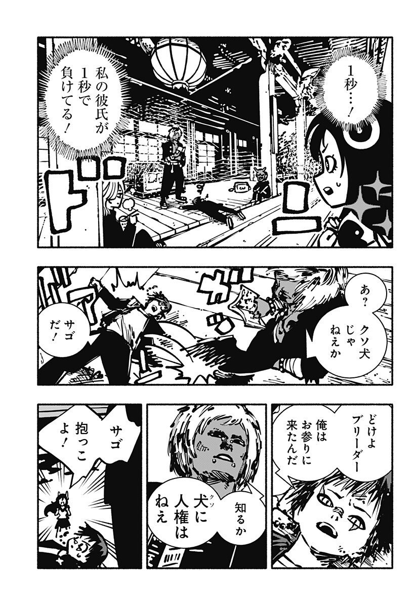 Gachankii - Chapter 4 - Page 3