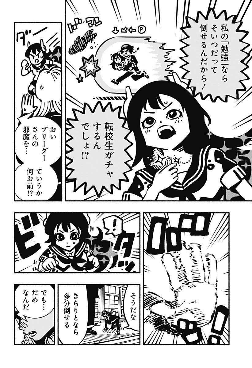 Gachankii - Chapter 4 - Page 4