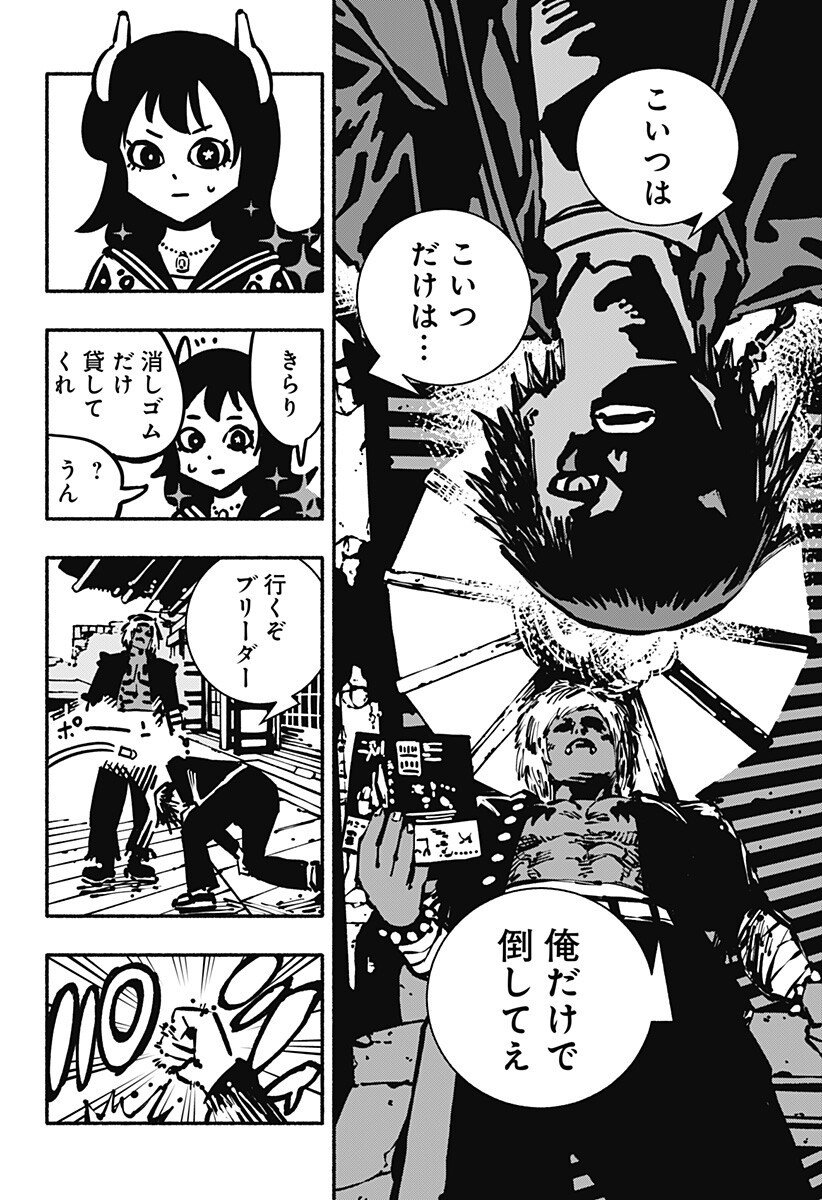 Gachankii - Chapter 4 - Page 6