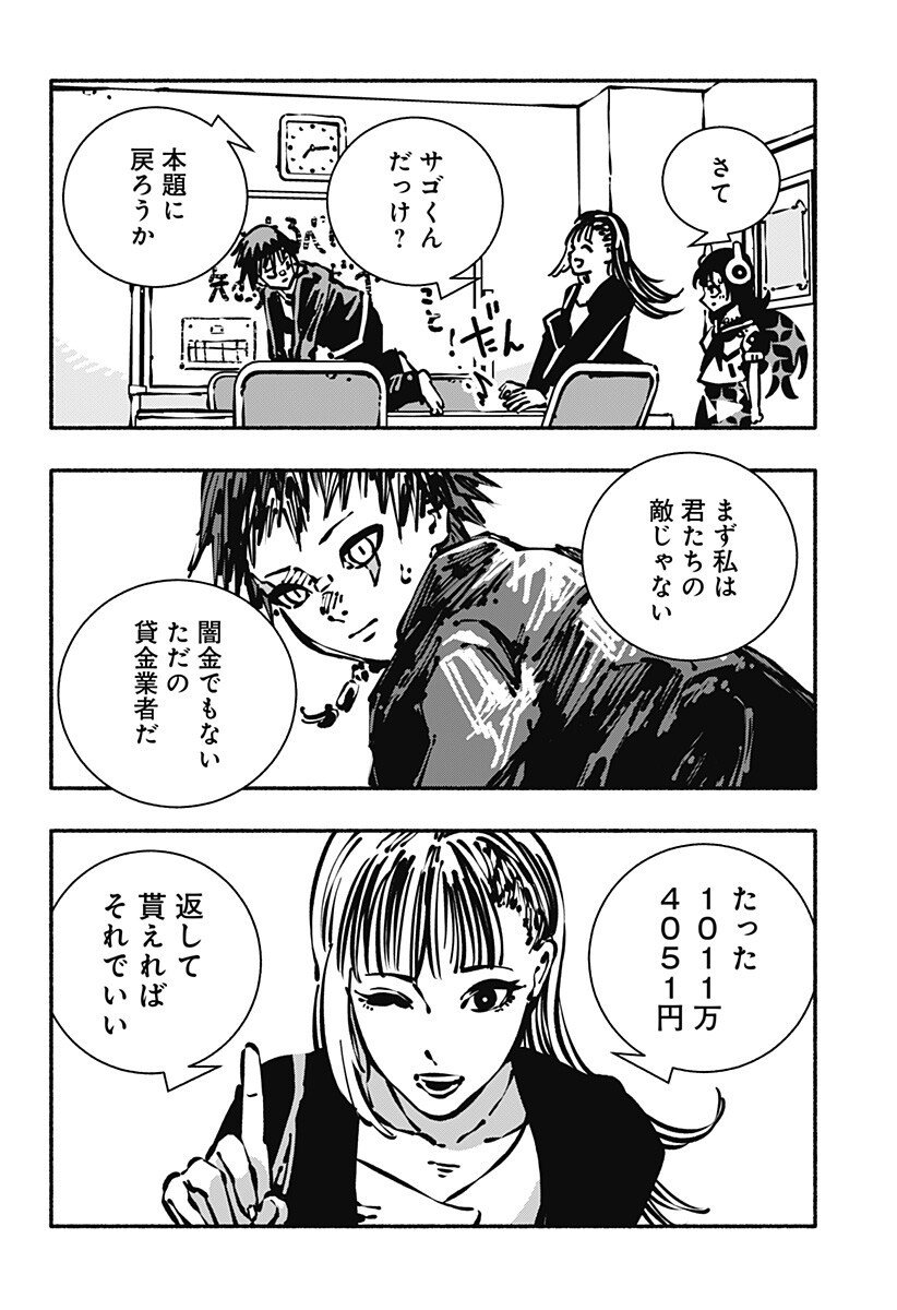 Gachankii - Chapter 6 - Page 10