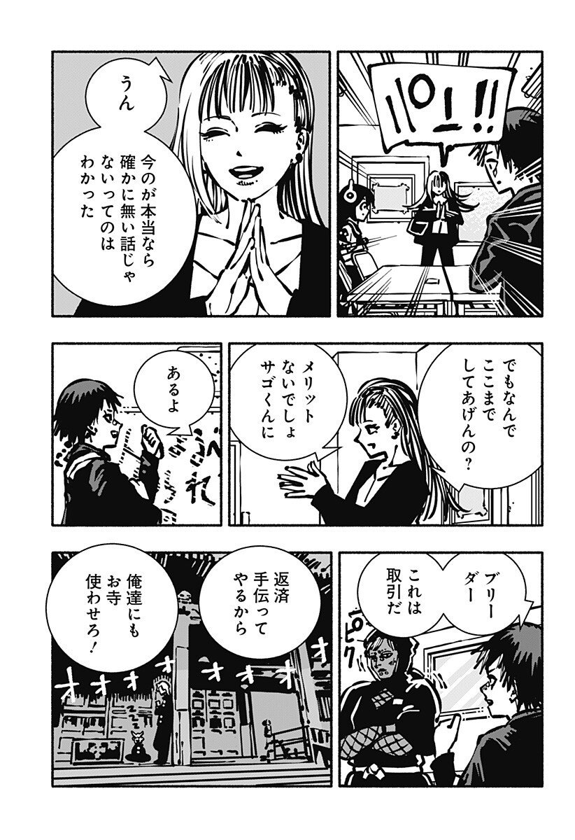 Gachankii - Chapter 6 - Page 17