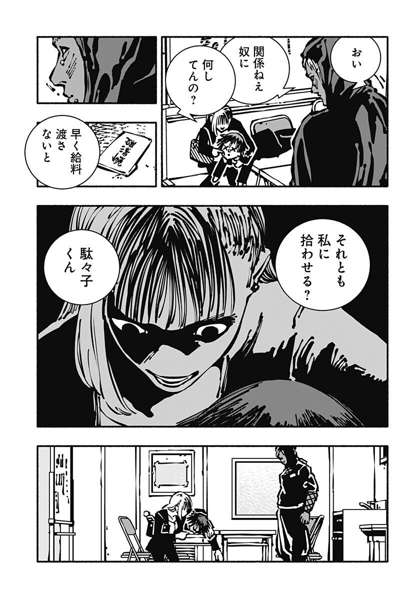 Gachankii - Chapter 6 - Page 5
