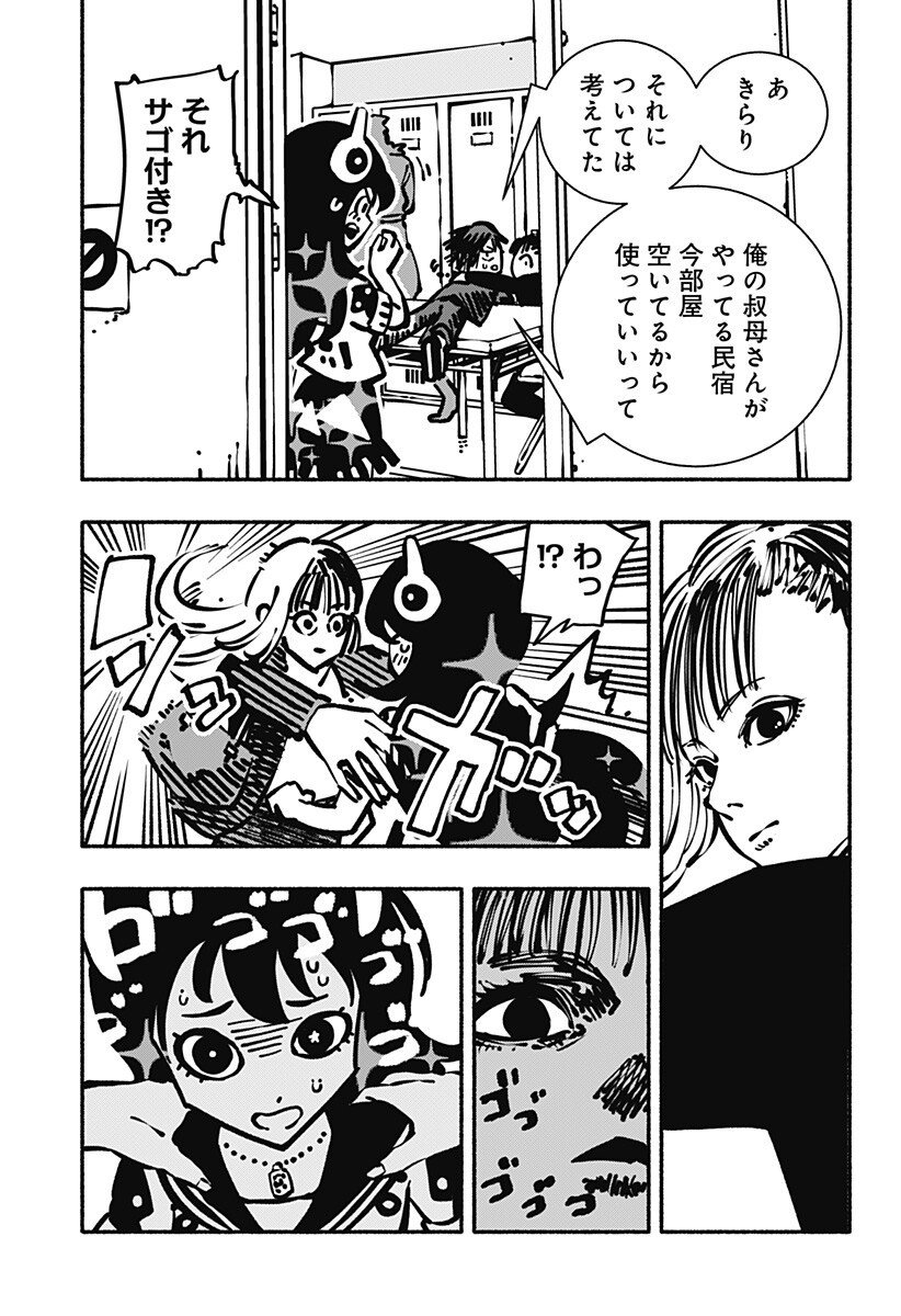 Gachankii - Chapter 6 - Page 7