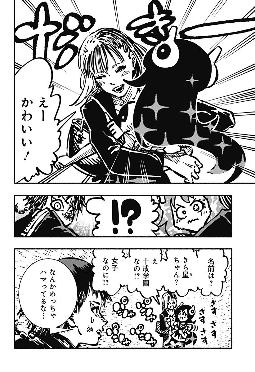 Gachankii - Chapter 6 - Page 8