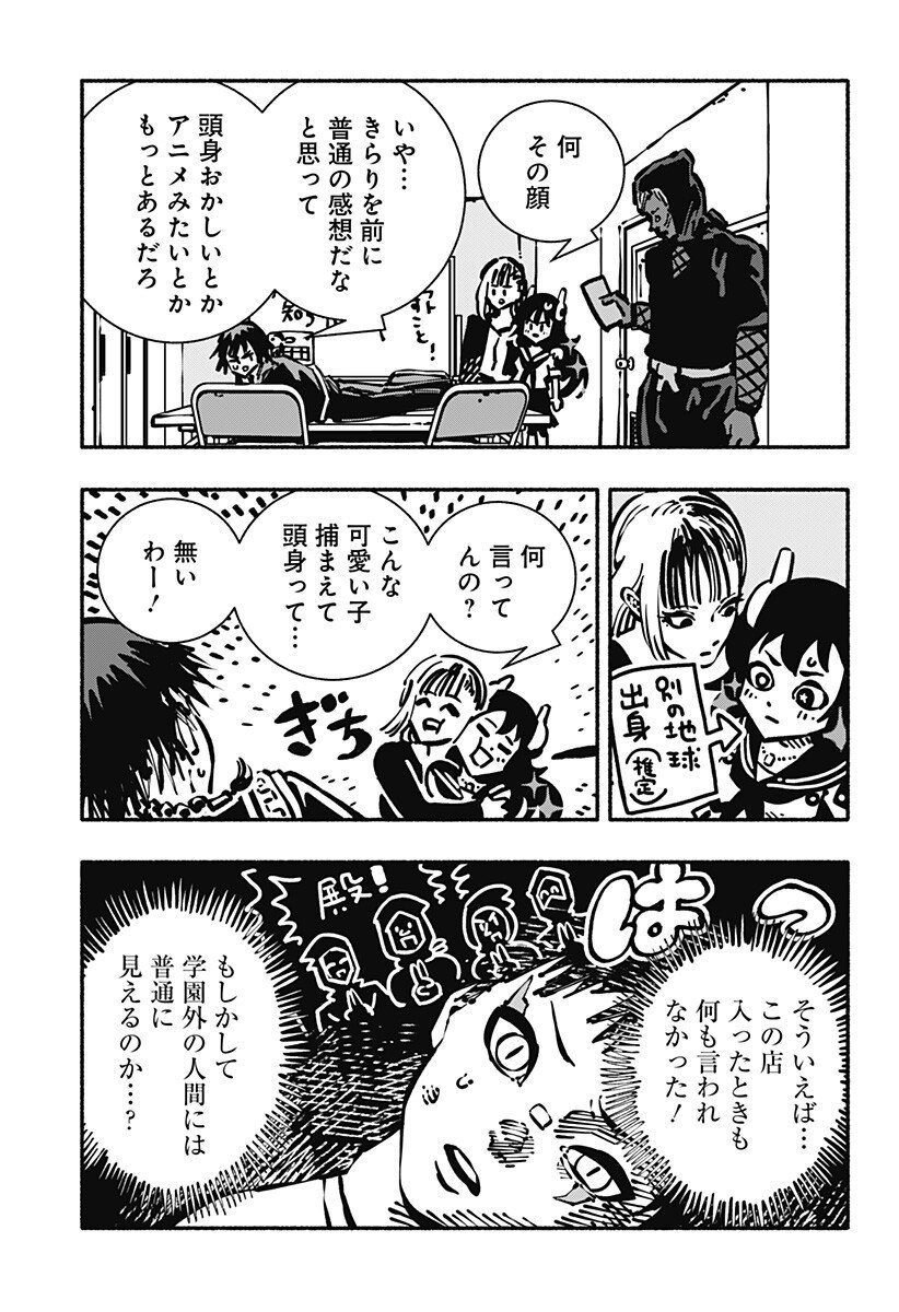 Gachankii - Chapter 6 - Page 9