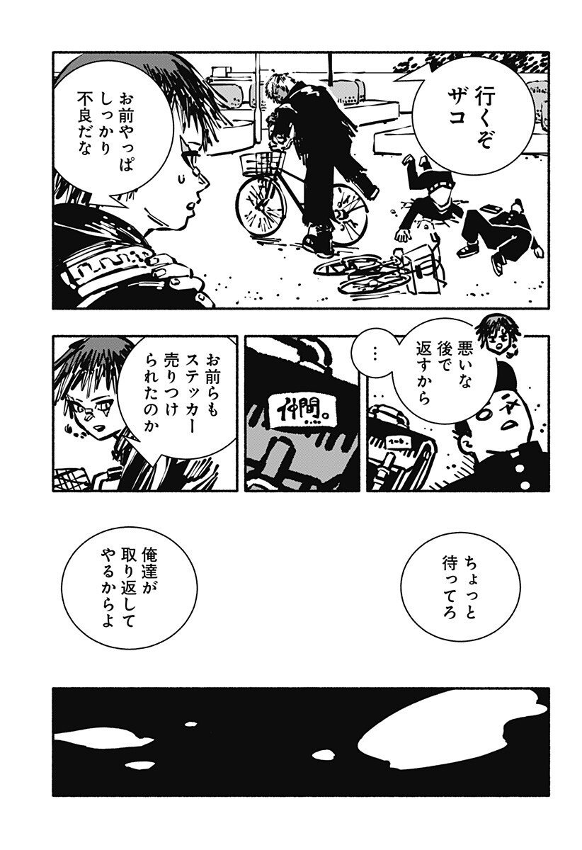 Gachankii - Chapter 7 - Page 17