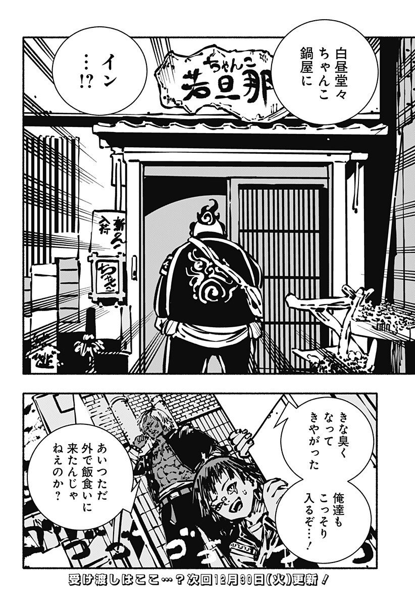 Gachankii - Chapter 7 - Page 20