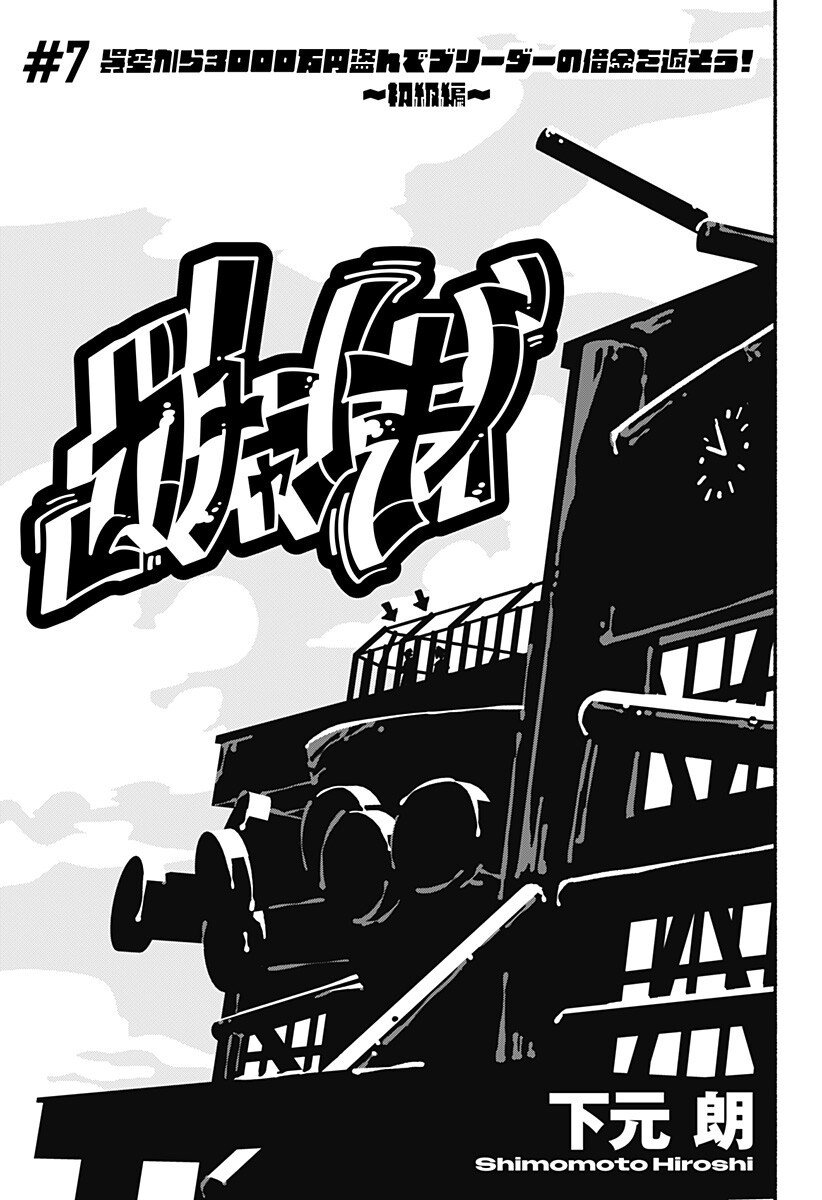 Gachankii - Chapter 7 - Page 3