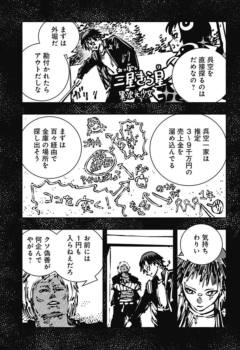 Gachankii - Chapter 7 - Page 7