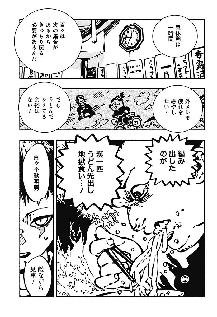 Gachankii - Chapter 8 - Page 17