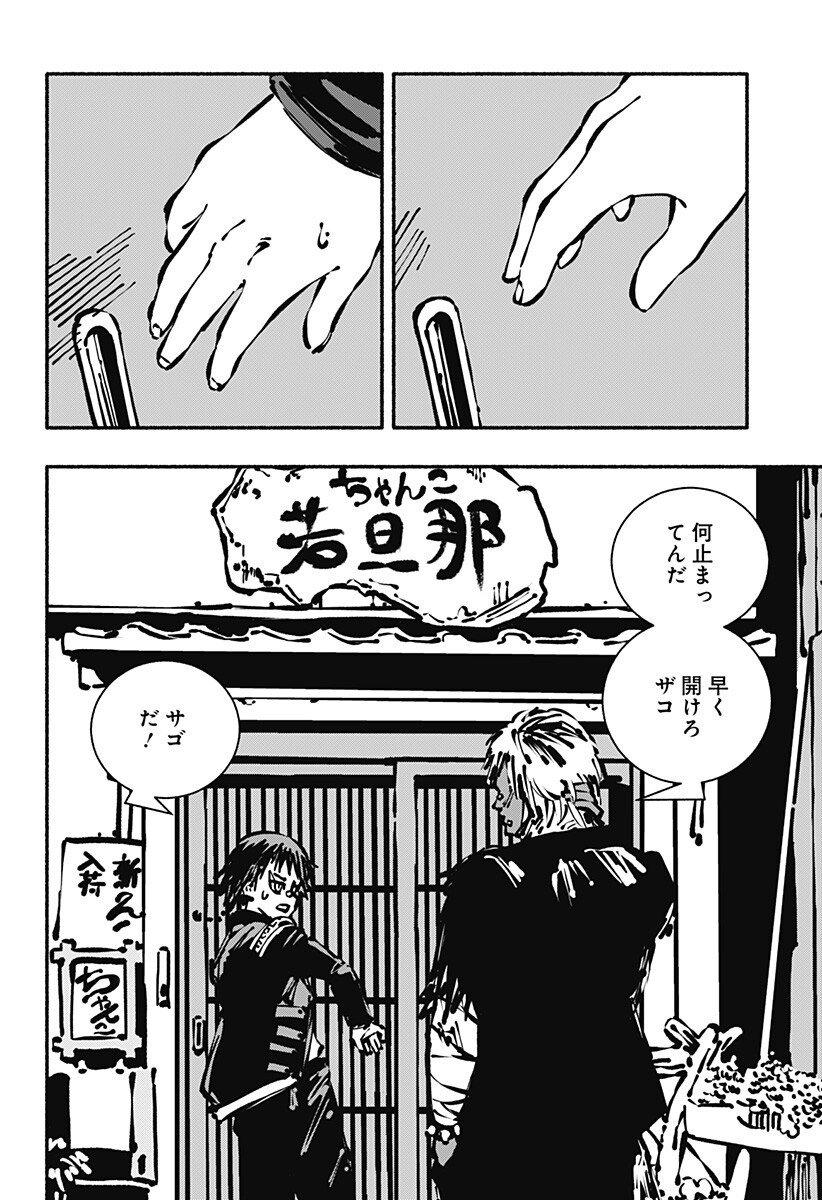 Gachankii - Chapter 8 - Page 2