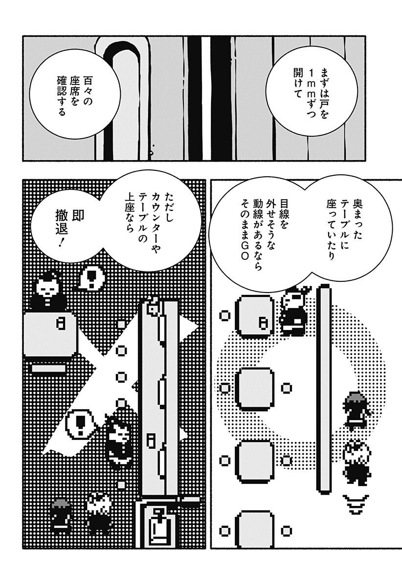 Gachankii - Chapter 8 - Page 4
