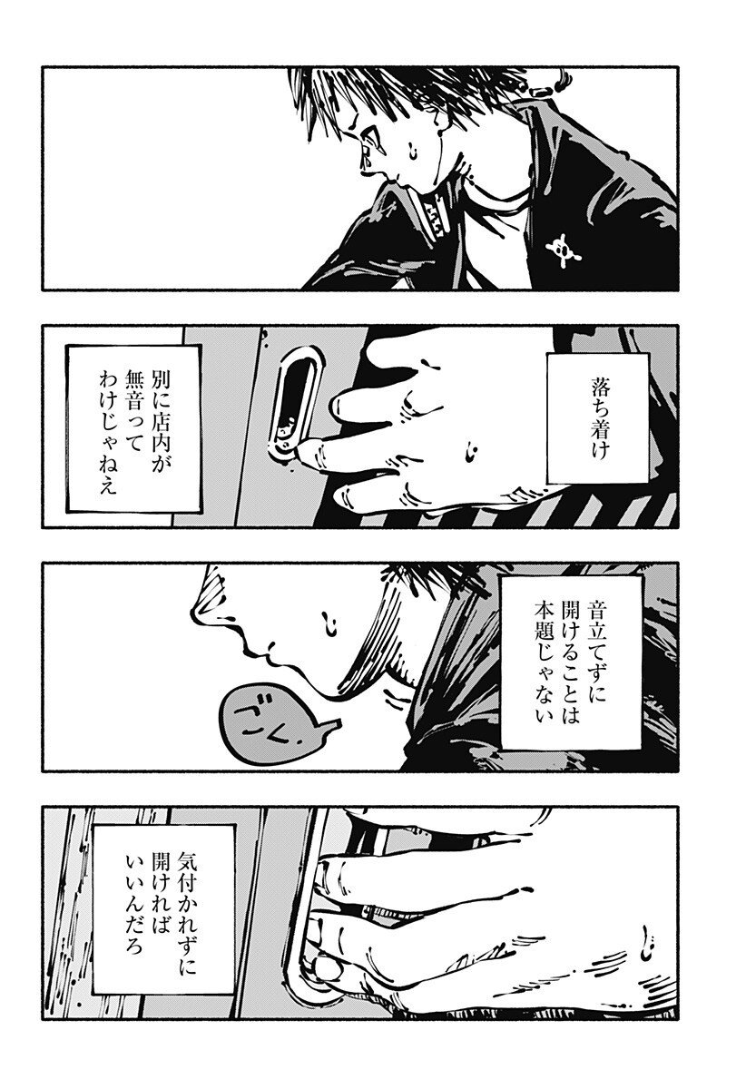 Gachankii - Chapter 8 - Page 6