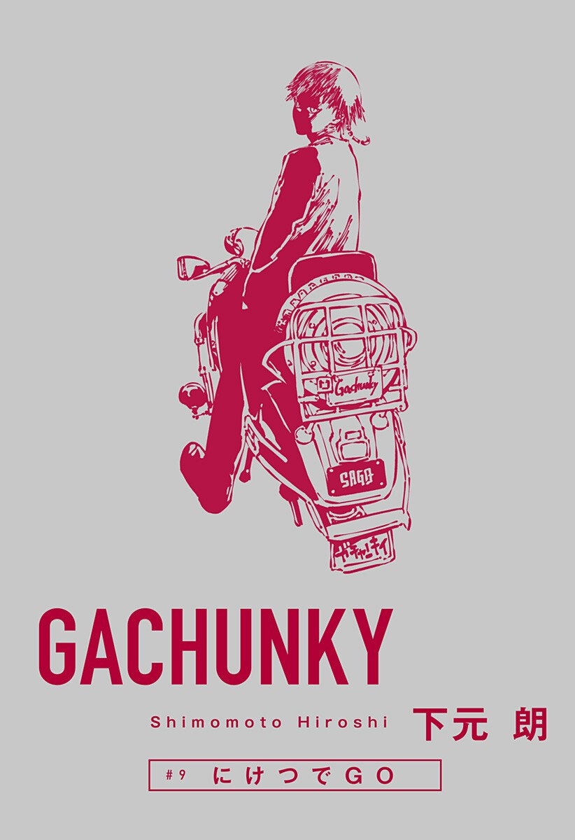 Gachankii - Chapter 9 - Page 1