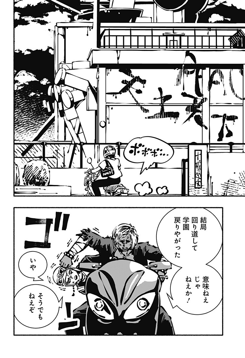 Gachankii - Chapter 9 - Page 16