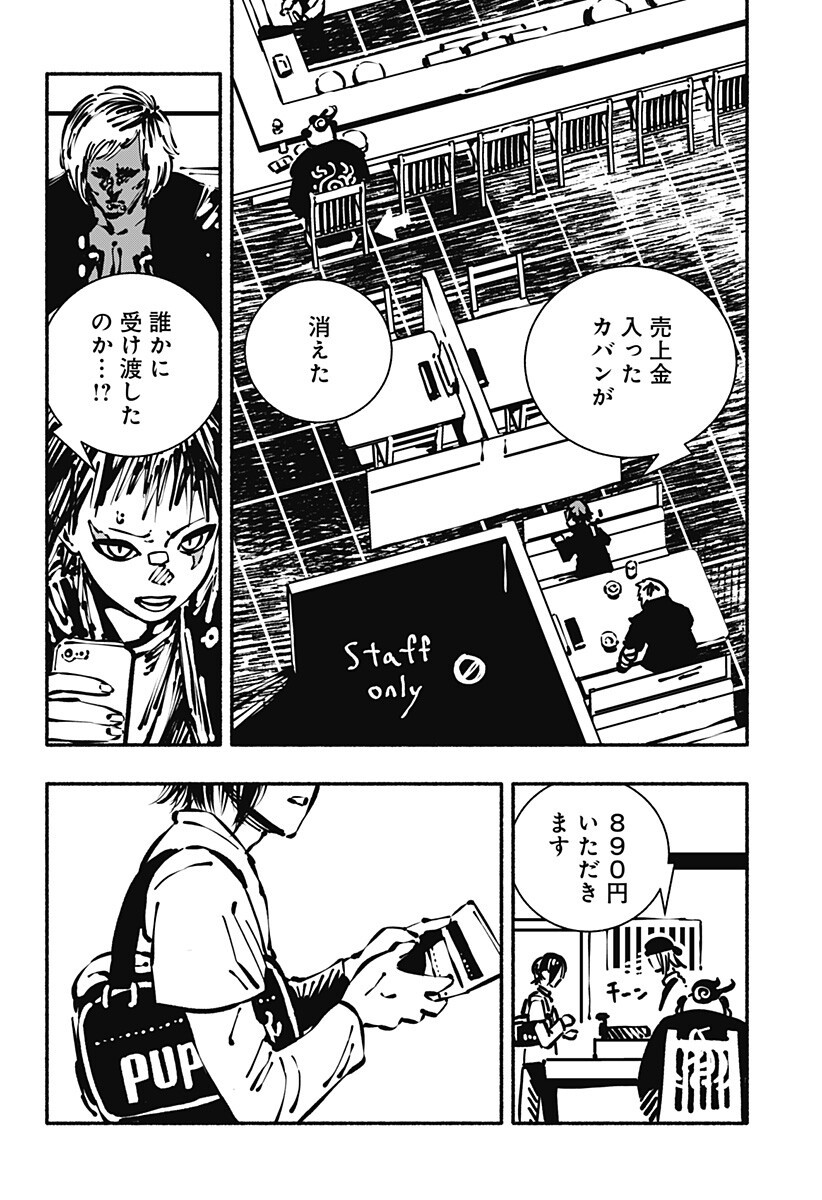 Gachankii - Chapter 9 - Page 2