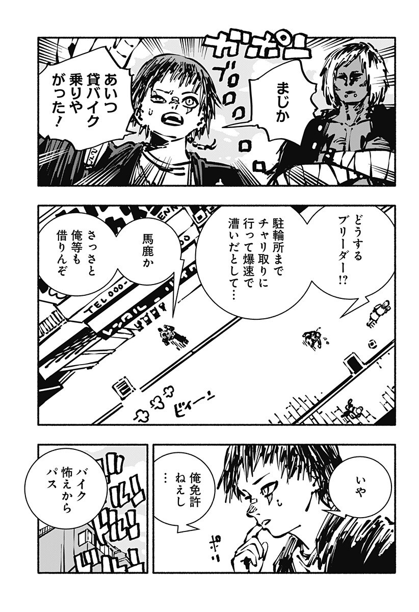 Gachankii - Chapter 9 - Page 5