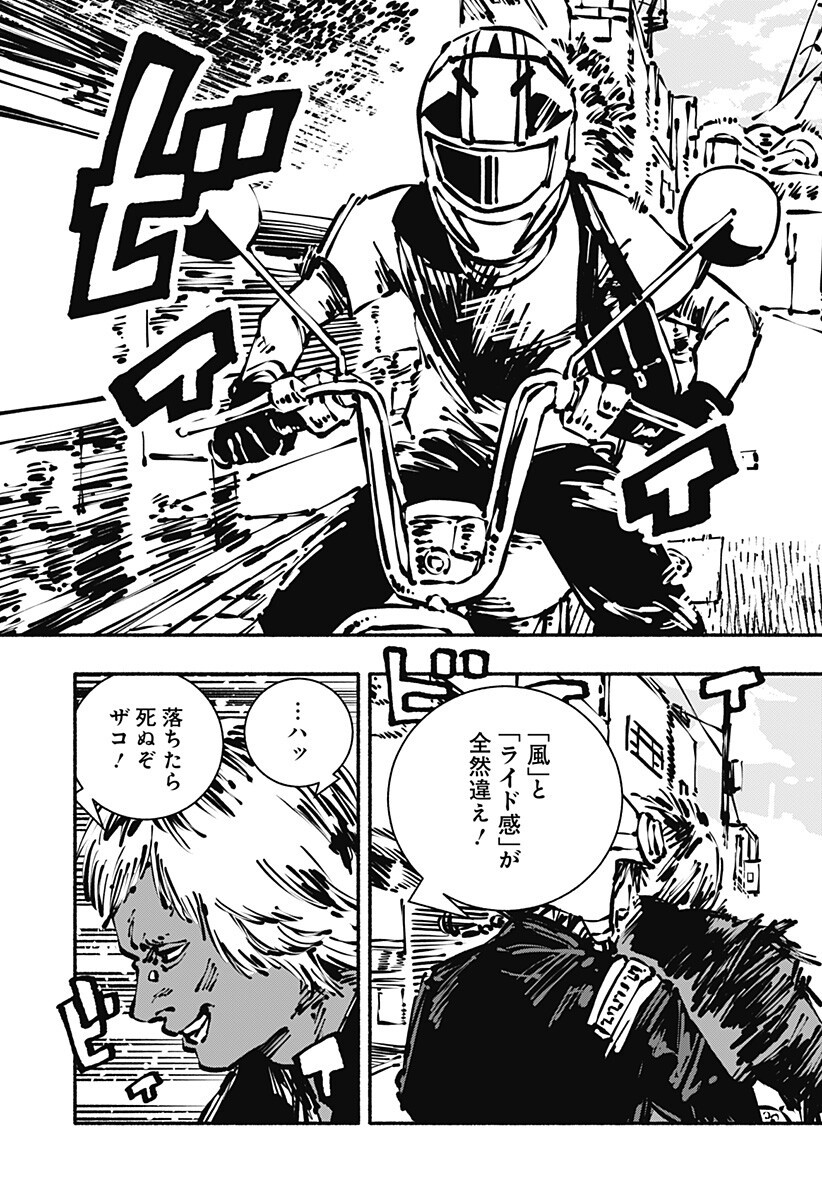 Gachankii - Chapter 9 - Page 7