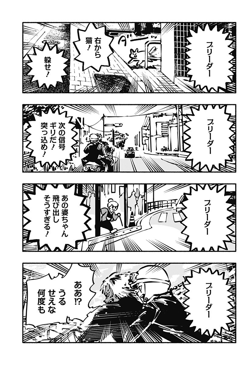 Gachankii - Chapter 9 - Page 9