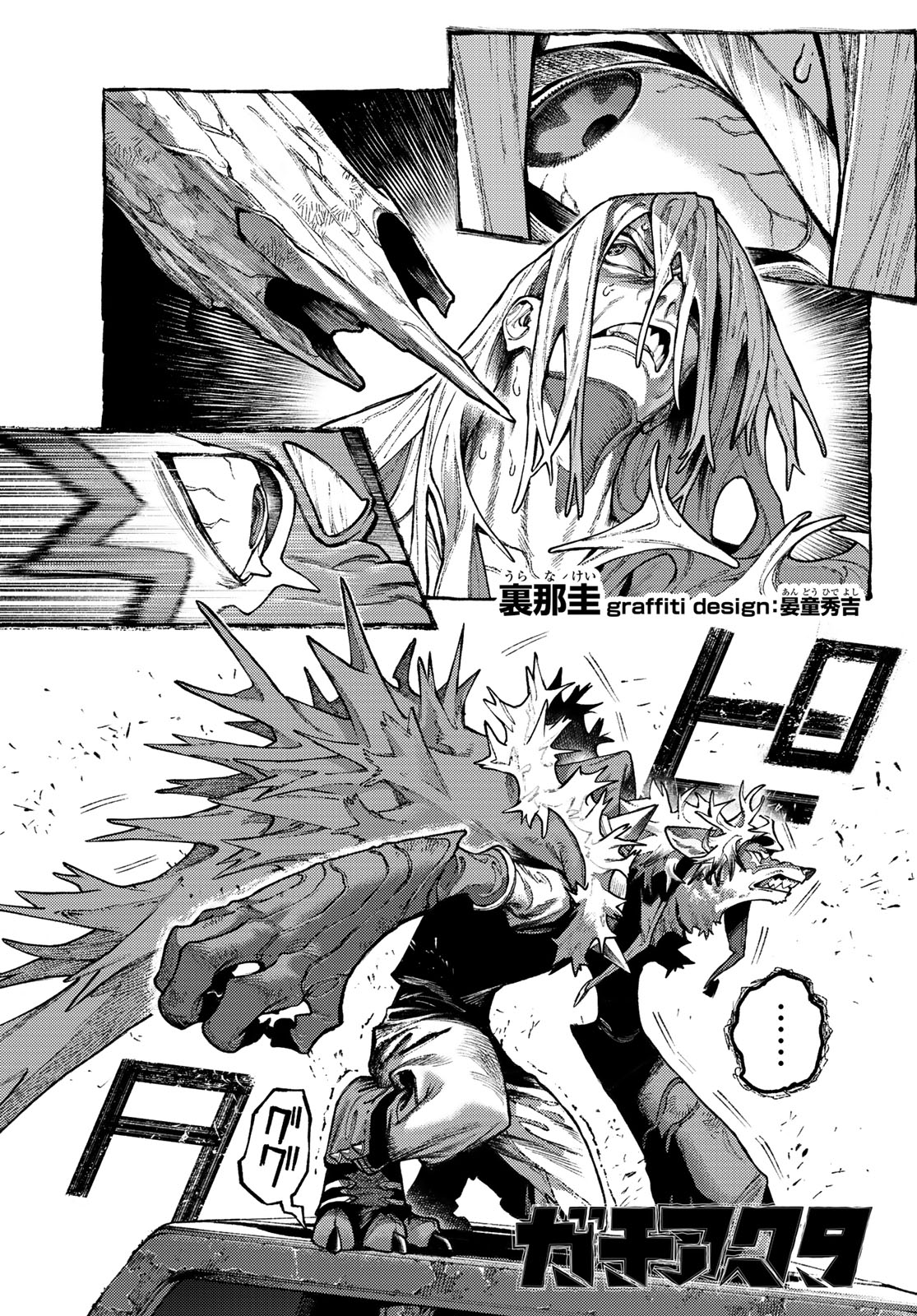 Gachi Akuta - Chapter 164 - Page 1