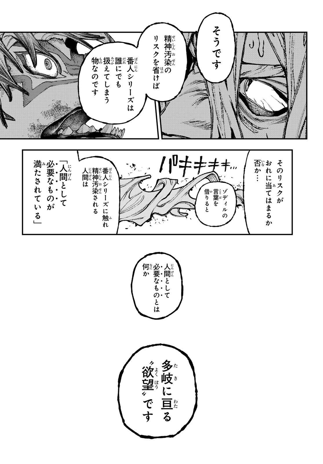 Gachi Akuta - Chapter 164 - Page 5