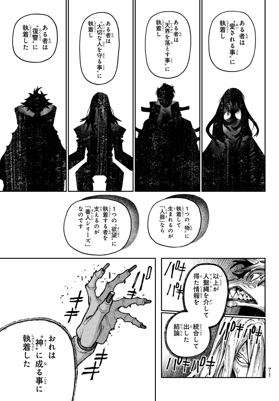 Gachi Akuta - Chapter 164 - Page 7