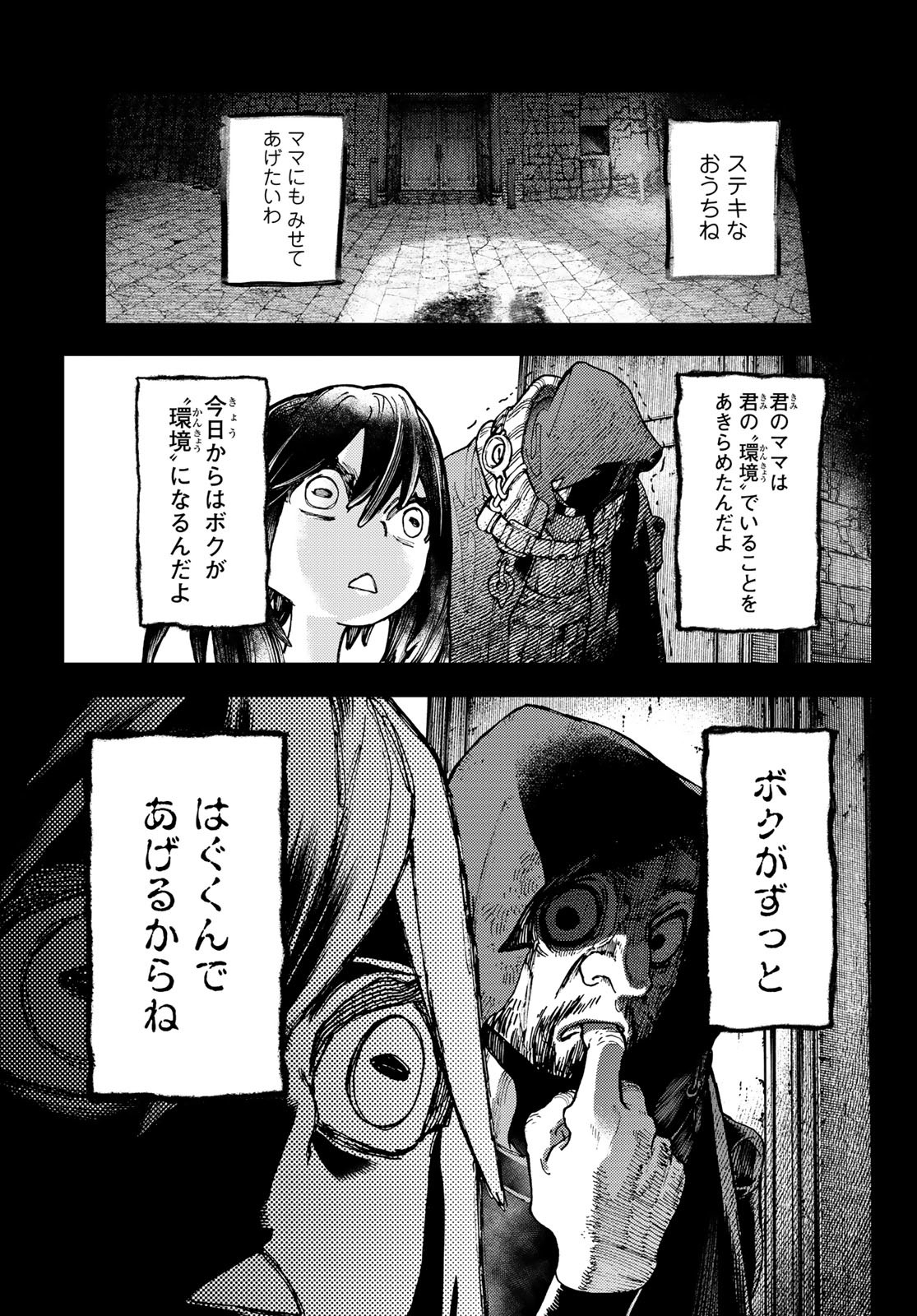 Gachi Akuta - Chapter 40 - Page 11