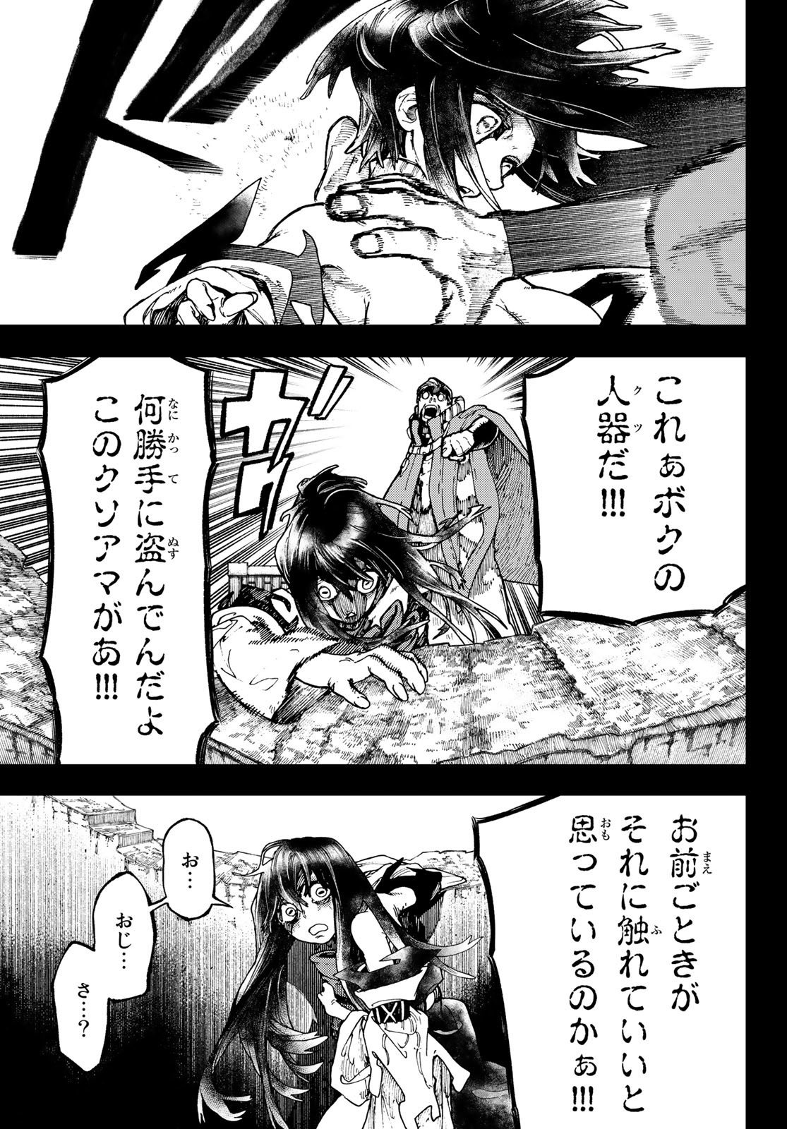 Gachi Akuta - Chapter 41 - Page 17