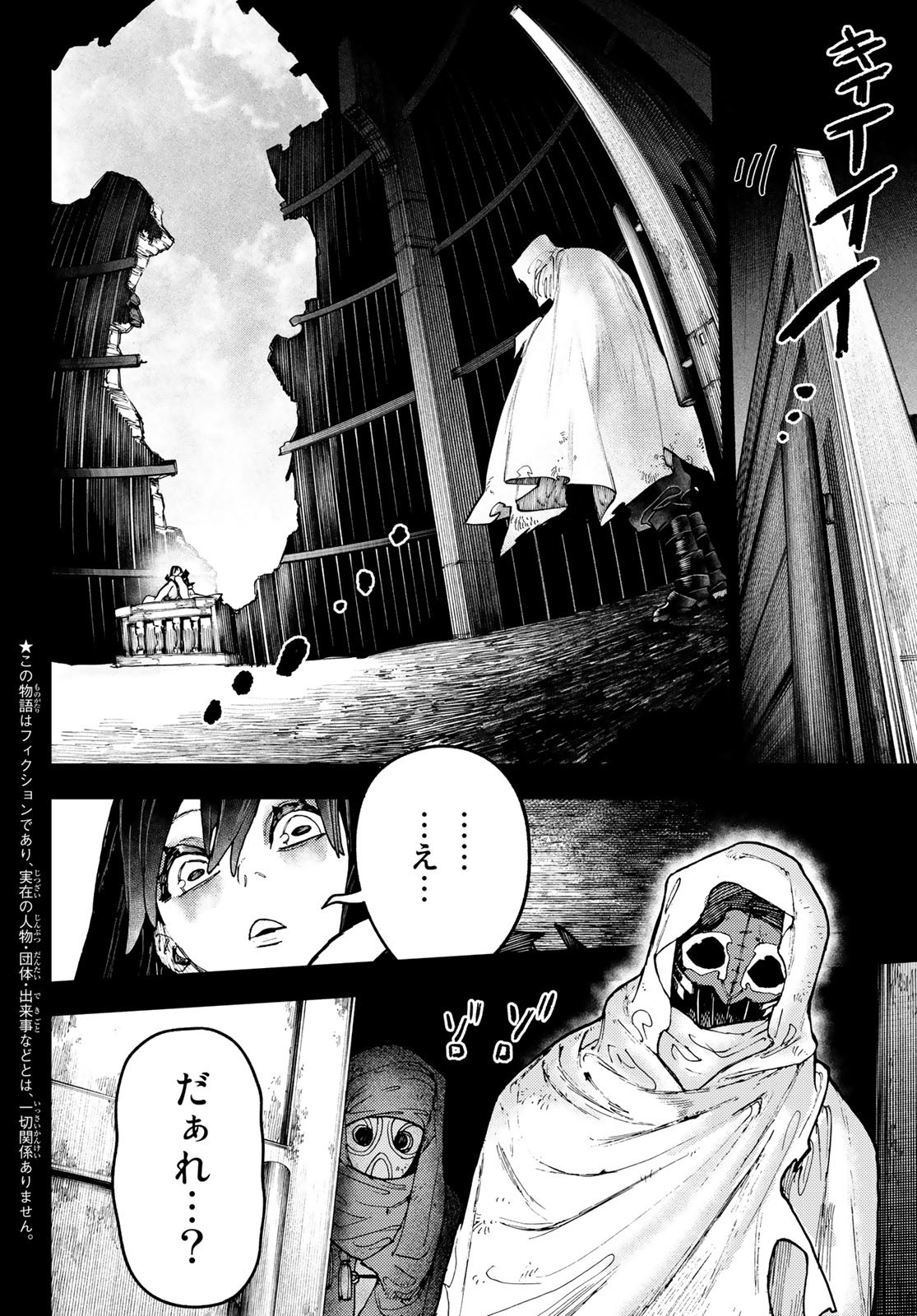 Gachi Akuta - Chapter 41 - Page 2