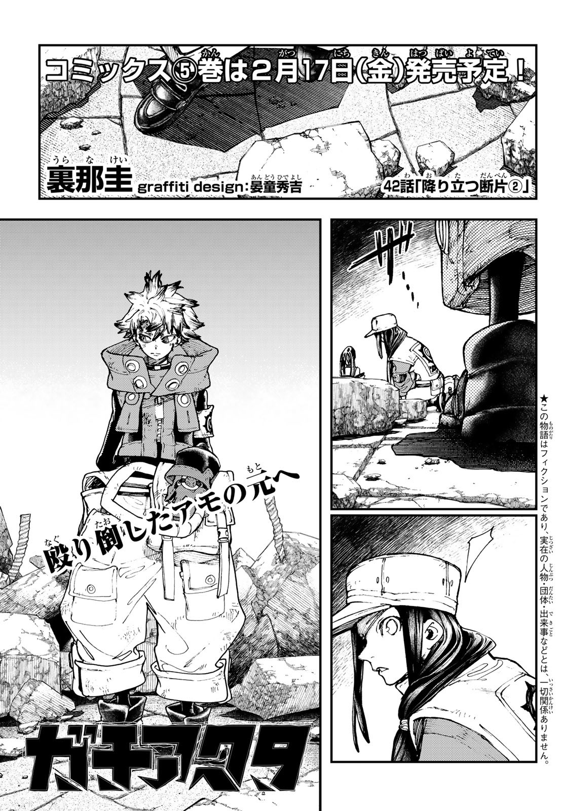 Gachi Akuta - Chapter 42 - Page 1