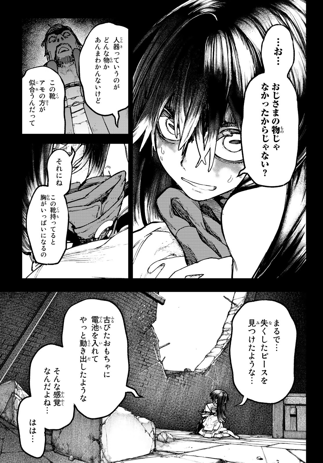 Gachi Akuta - Chapter 42 - Page 5