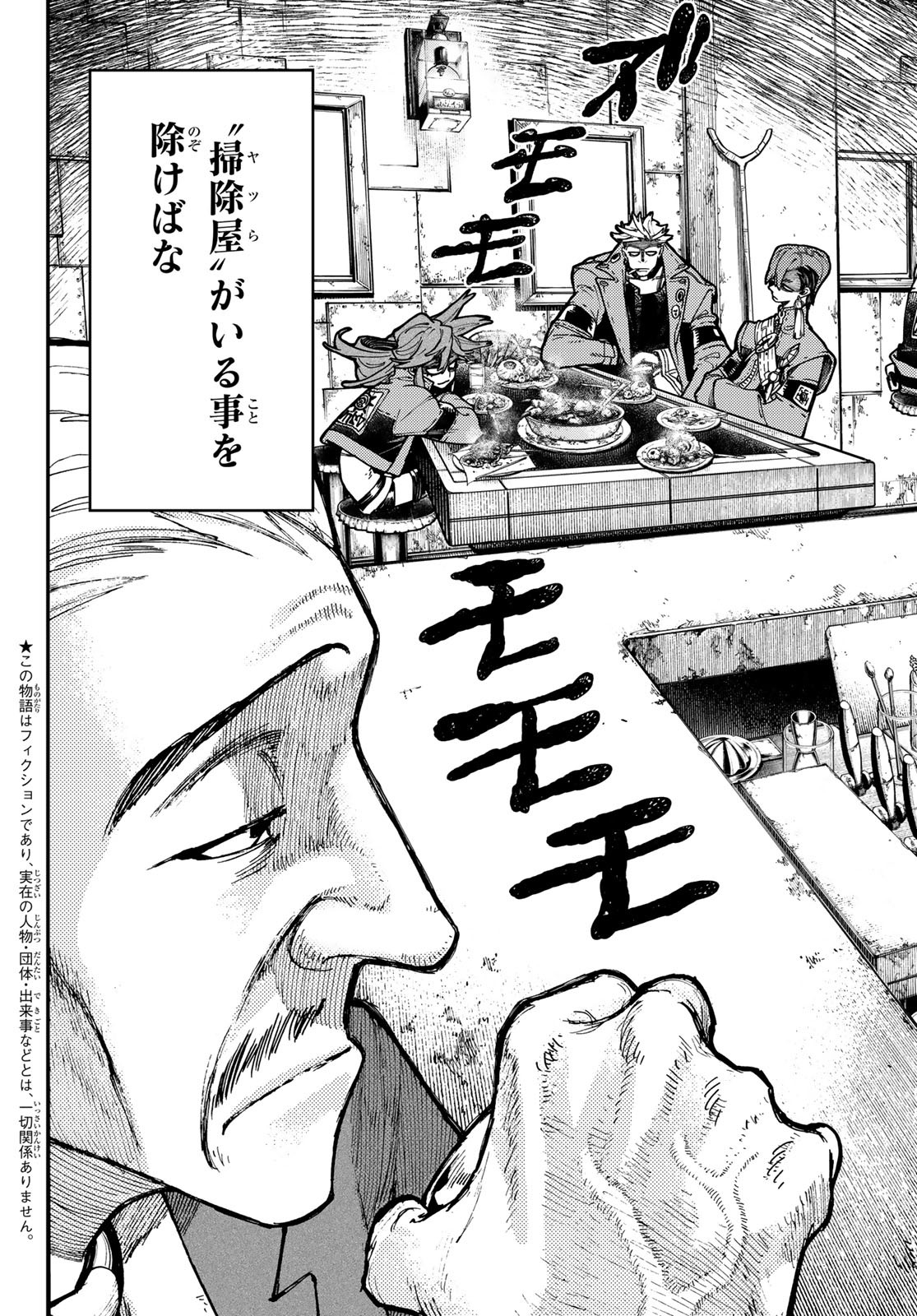 Gachi Akuta - Chapter 46 - Page 6