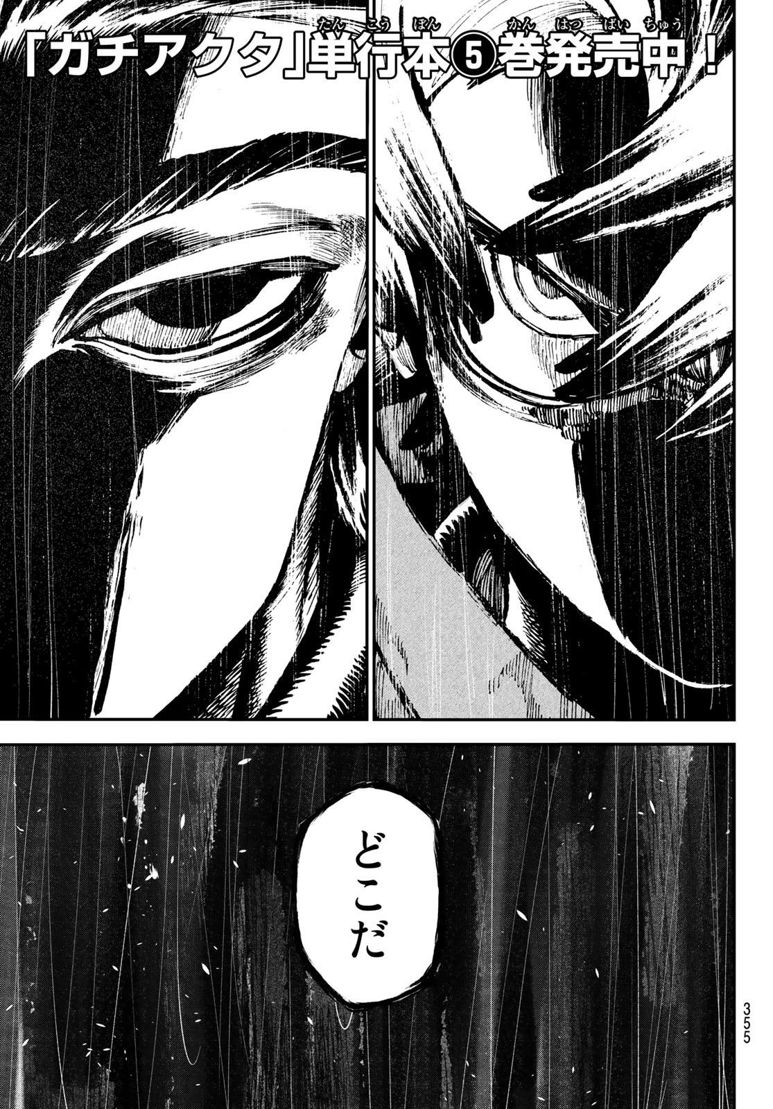 Gachi Akuta - Chapter 48 - Page 1