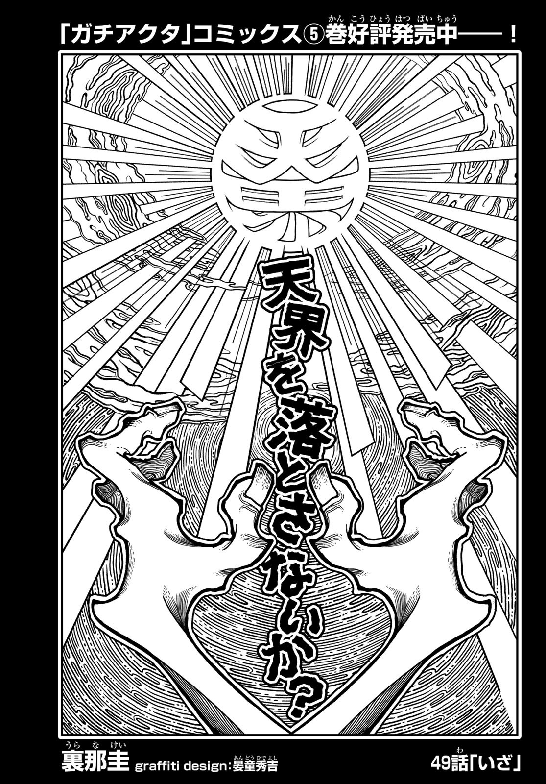 Gachi Akuta - Chapter 49 - Page 1