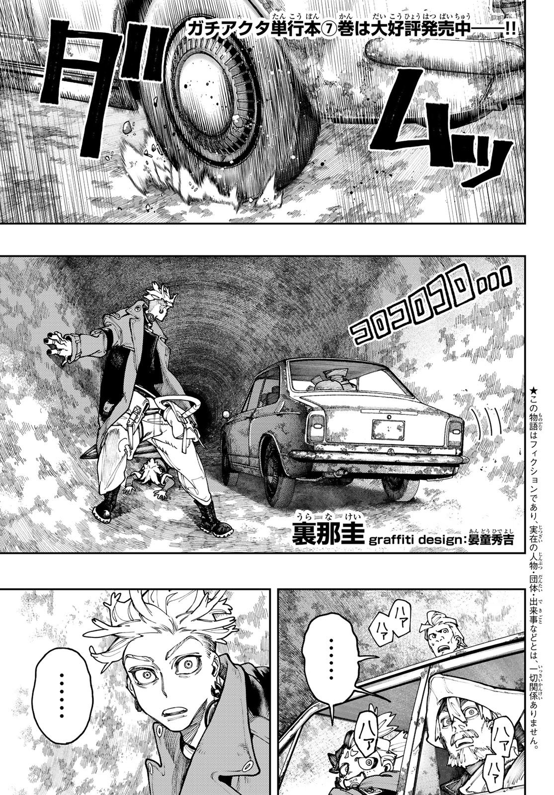 Gachi Akuta - Chapter 70 - Page 1